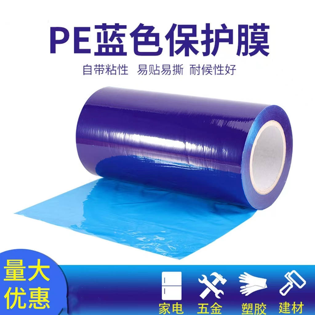明藍(lán)保護(hù)膜