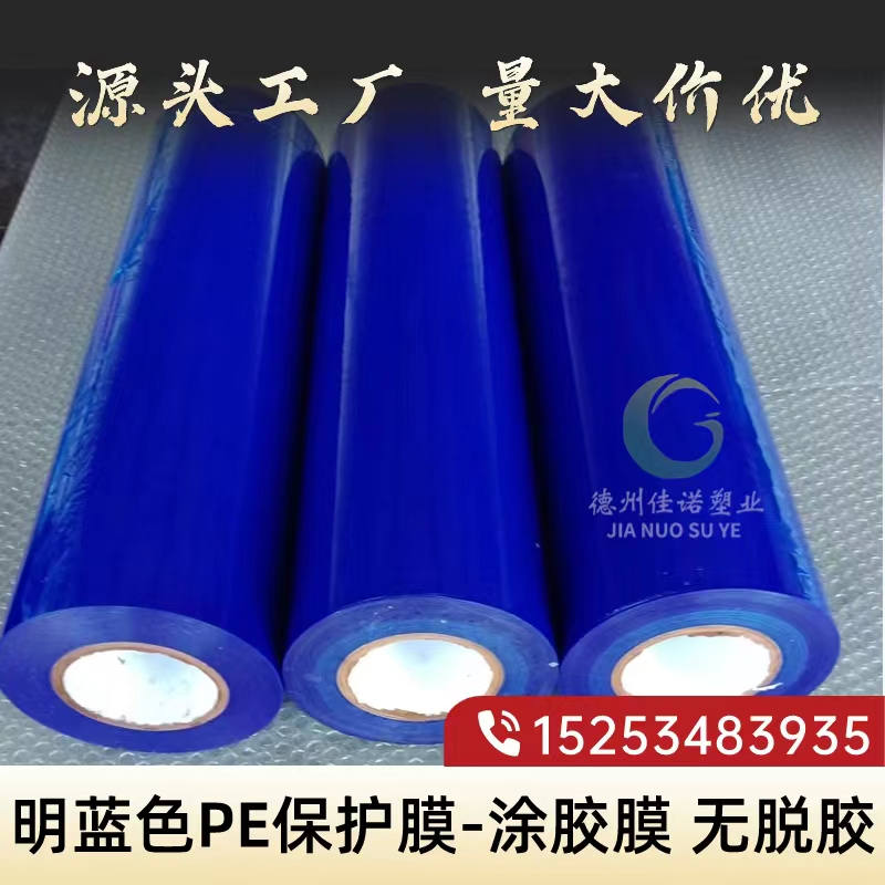明藍(lán)保護(hù)膜