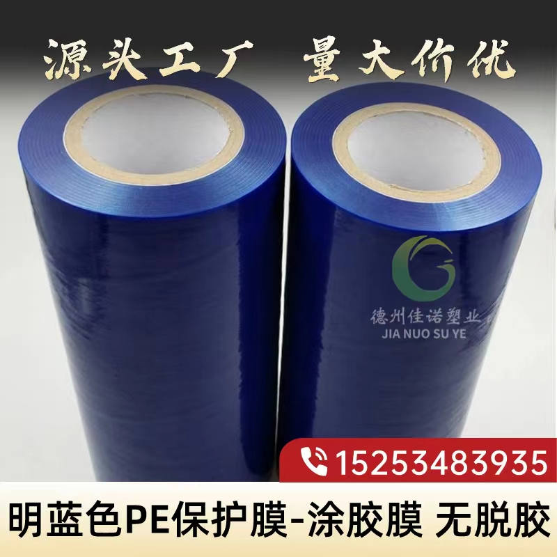 明藍(lán)保護(hù)膜